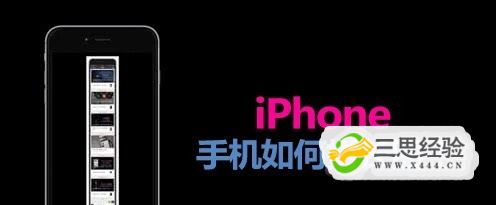 iphone手机如何拼长图？