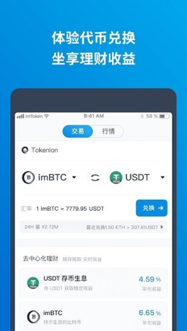 钱包软件下载_钱包app官方下载_imtoken安卓版钱包怎么下载·(中国)官方网站